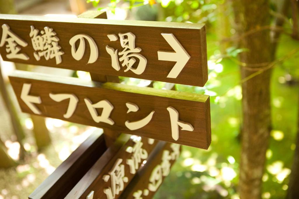 Hotel Ryotei Tanokura Yufu Zewnętrze zdjęcie